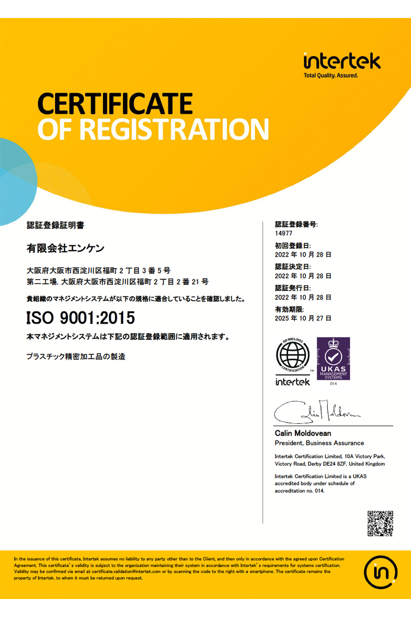 ISO9001:2015認証取得